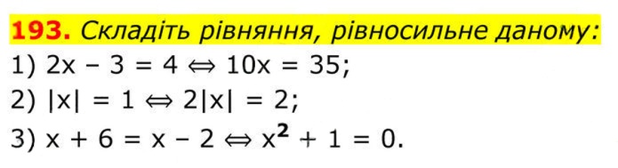 Завдання №  193 - 7. Рівносильні рівняння - § 1. Раціональні вирази - ГДЗ Алгебра 8 клас А.Г. Мерзляк, В.Б. Полонський, M.С. Якір 2025 