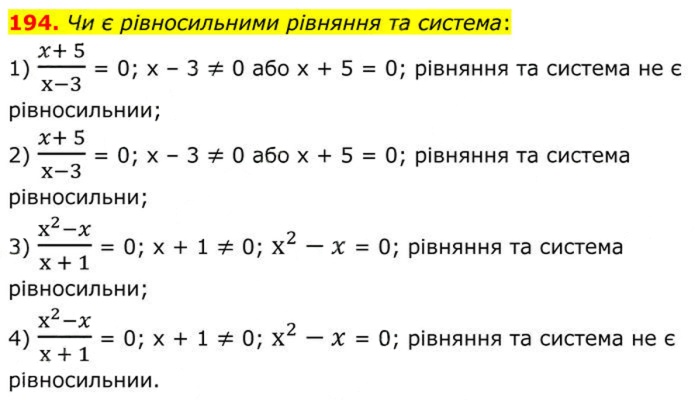Завдання №  194 - 7. Рівносильні рівняння - § 1. Раціональні вирази - ГДЗ Алгебра 8 клас А.Г. Мерзляк, В.Б. Полонський, M.С. Якір 2025 