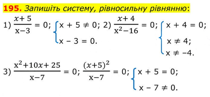 Завдання №  195 - 7. Рівносильні рівняння - § 1. Раціональні вирази - ГДЗ Алгебра 8 клас А.Г. Мерзляк, В.Б. Полонський, M.С. Якір 2025 