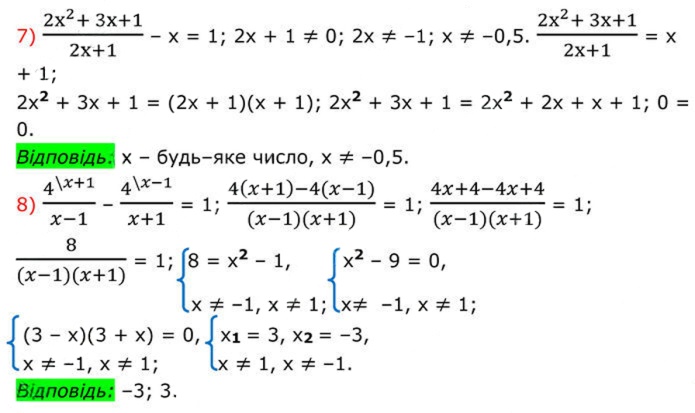 Завдання №  197 (7–8) - 7. Рівносильні рівняння - § 1. Раціональні вирази - ГДЗ Алгебра 8 клас А.Г. Мерзляк, В.Б. Полонський, M.С. Якір 2025 