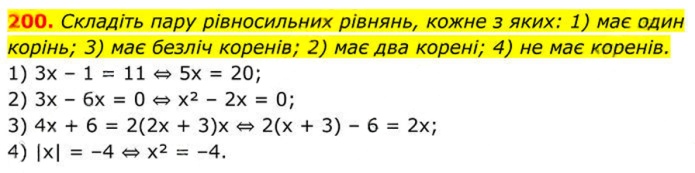 Завдання №  200 - 7. Рівносильні рівняння - § 1. Раціональні вирази - ГДЗ Алгебра 8 клас А.Г. Мерзляк, В.Б. Полонський, M.С. Якір 2025 