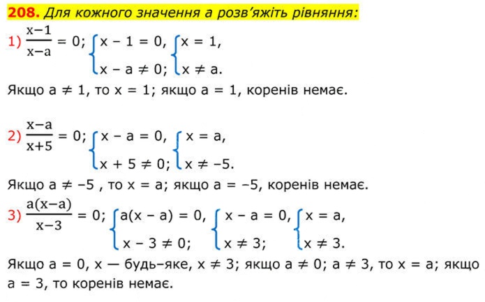 Завдання №  208 (1–3) - 7. Рівносильні рівняння - § 1. Раціональні вирази - ГДЗ Алгебра 8 клас А.Г. Мерзляк, В.Б. Полонський, M.С. Якір 2025 