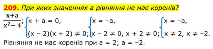 Завдання №  209 - 7. Рівносильні рівняння - § 1. Раціональні вирази - ГДЗ Алгебра 8 клас А.Г. Мерзляк, В.Б. Полонський, M.С. Якір 2025 