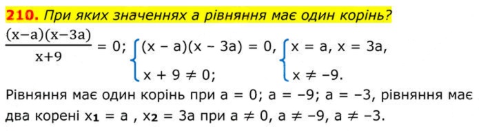 Завдання №  210 - 7. Рівносильні рівняння - § 1. Раціональні вирази - ГДЗ Алгебра 8 клас А.Г. Мерзляк, В.Б. Полонський, M.С. Якір 2025 