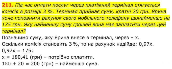 Завдання №  211 - 7. Рівносильні рівняння - § 1. Раціональні вирази - ГДЗ Алгебра 8 клас А.Г. Мерзляк, В.Б. Полонський, M.С. Якір 2025 