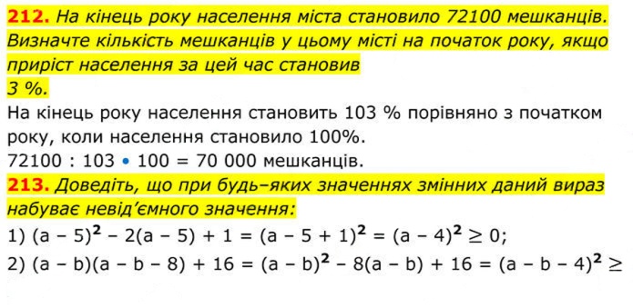 Завдання №  212–213 - 7. Рівносильні рівняння - § 1. Раціональні вирази - ГДЗ Алгебра 8 клас А.Г. Мерзляк, В.Б. Полонський, M.С. Якір 2025 