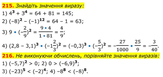 Завдання №  215–216 - 7. Рівносильні рівняння - § 1. Раціональні вирази - ГДЗ Алгебра 8 клас А.Г. Мерзляк, В.Б. Полонський, M.С. Якір 2025 