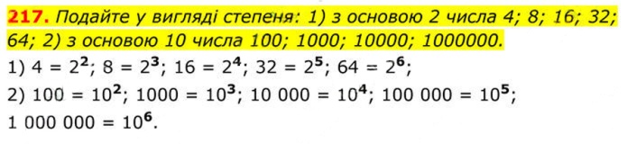 Завдання №  217 - 7. Рівносильні рівняння - § 1. Раціональні вирази - ГДЗ Алгебра 8 клас А.Г. Мерзляк, В.Б. Полонський, M.С. Якір 2025 