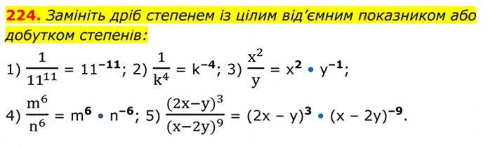 Завдання №  224 - 8. Степінь із цілим від’ємним показником - § 1. Раціональні вирази - ГДЗ Алгебра 8 клас А.Г. Мерзляк, В.Б. Полонський, M.С. Якір 2025 