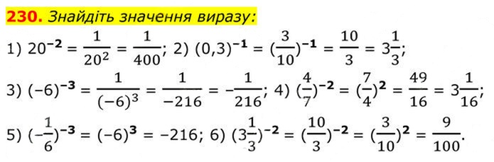 Завдання №  230 - 8. Степінь із цілим від’ємним показником - § 1. Раціональні вирази - ГДЗ Алгебра 8 клас А.Г. Мерзляк, В.Б. Полонський, M.С. Якір 2025 
