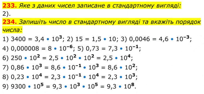 Завдання №  233–234 - 8. Степінь із цілим від’ємним показником - § 1. Раціональні вирази - ГДЗ Алгебра 8 клас А.Г. Мерзляк, В.Б. Полонський, M.С. Якір 2025 