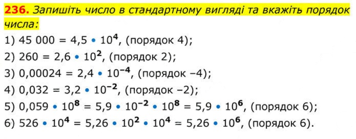 Завдання №  236 - 8. Степінь із цілим від’ємним показником - § 1. Раціональні вирази - ГДЗ Алгебра 8 клас А.Г. Мерзляк, В.Б. Полонський, M.С. Якір 2025 