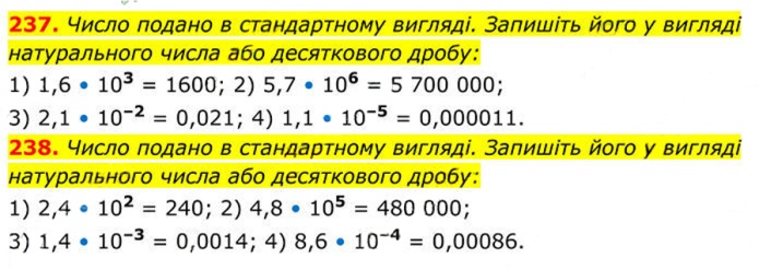 Завдання №  237–238 - 8. Степінь із цілим від’ємним показником - § 1. Раціональні вирази - ГДЗ Алгебра 8 клас А.Г. Мерзляк, В.Б. Полонський, M.С. Якір 2025 