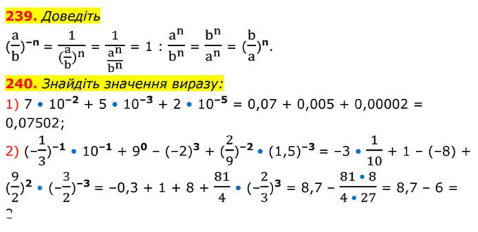 Завдання №  239–240 - 8. Степінь із цілим від’ємним показником - § 1. Раціональні вирази - ГДЗ Алгебра 8 клас А.Г. Мерзляк, В.Б. Полонський, M.С. Якір 2025 
