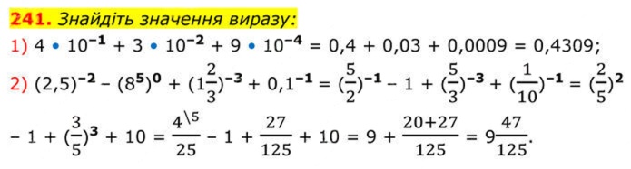 Завдання №  241 - 8. Степінь із цілим від’ємним показником - § 1. Раціональні вирази - ГДЗ Алгебра 8 клас А.Г. Мерзляк, В.Б. Полонський, M.С. Якір 2025 