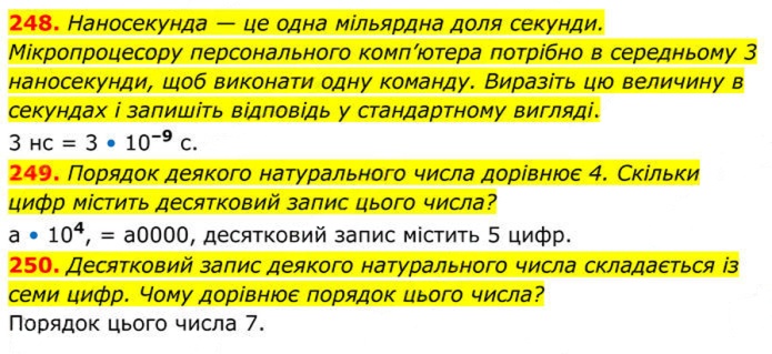 Завдання №  248–250 - 8. Степінь із цілим від’ємним показником - § 1. Раціональні вирази - ГДЗ Алгебра 8 клас А.Г. Мерзляк, В.Б. Полонський, M.С. Якір 2025 
