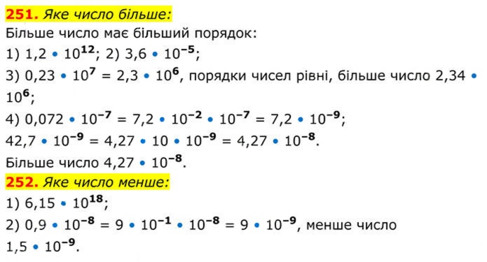Завдання №  251–252 - 8. Степінь із цілим від’ємним показником - § 1. Раціональні вирази - ГДЗ Алгебра 8 клас А.Г. Мерзляк, В.Б. Полонський, M.С. Якір 2025 