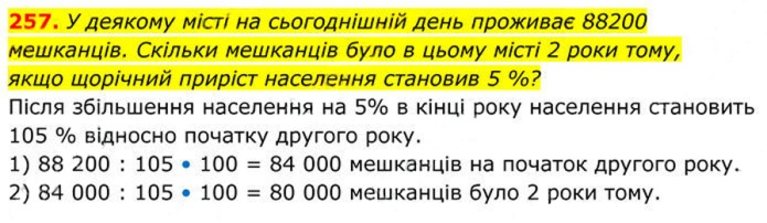 Завдання №  257 - 8. Степінь із цілим від’ємним показником - § 1. Раціональні вирази - ГДЗ Алгебра 8 клас А.Г. Мерзляк, В.Б. Полонський, M.С. Якір 2025 