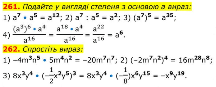 Завдання №  261–262 - 8. Степінь із цілим від’ємним показником - § 1. Раціональні вирази - ГДЗ Алгебра 8 клас А.Г. Мерзляк, В.Б. Полонський, M.С. Якір 2025 