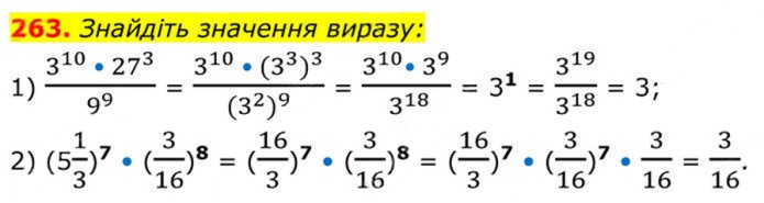 Завдання №  263 - 8. Степінь із цілим від’ємним показником - § 1. Раціональні вирази - ГДЗ Алгебра 8 клас А.Г. Мерзляк, В.Б. Полонський, M.С. Якір 2025 
