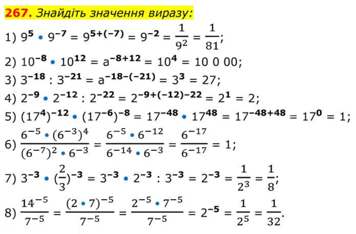 Завдання №  267 - 9. Властивості степеня із цілим показником - § 1. Раціональні вирази - ГДЗ Алгебра 8 клас А.Г. Мерзляк, В.Б. Полонський, M.С. Якір 2025 