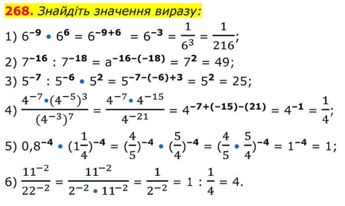 Завдання №  268 - 9. Властивості степеня із цілим показником - § 1. Раціональні вирази - ГДЗ Алгебра 8 клас А.Г. Мерзляк, В.Б. Полонський, M.С. Якір 2025 