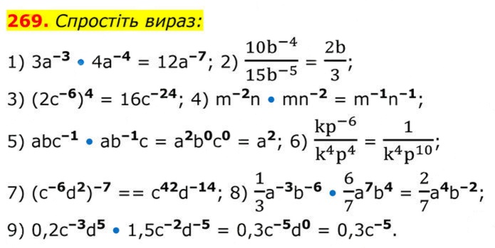 Завдання №  269 - 9. Властивості степеня із цілим показником - § 1. Раціональні вирази - ГДЗ Алгебра 8 клас А.Г. Мерзляк, В.Б. Полонський, M.С. Якір 2025 