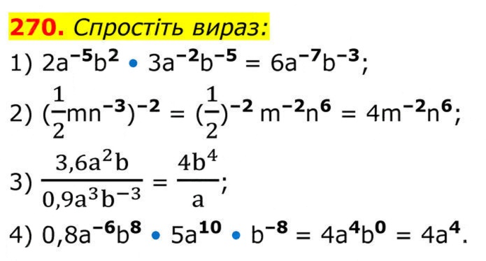 Завдання №  270 - 9. Властивості степеня із цілим показником - § 1. Раціональні вирази - ГДЗ Алгебра 8 клас А.Г. Мерзляк, В.Б. Полонський, M.С. Якір 2025 