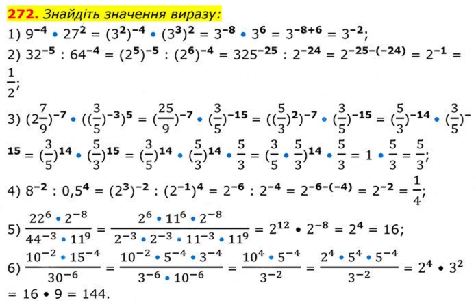 Завдання №  272 - 9. Властивості степеня із цілим показником - § 1. Раціональні вирази - ГДЗ Алгебра 8 клас А.Г. Мерзляк, В.Б. Полонський, M.С. Якір 2025 