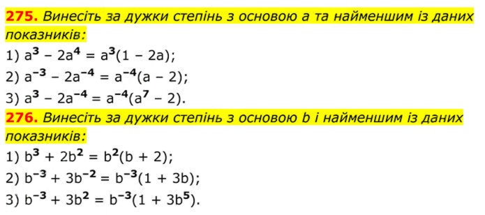 Завдання №  275–276 - 9. Властивості степеня із цілим показником - § 1. Раціональні вирази - ГДЗ Алгебра 8 клас А.Г. Мерзляк, В.Б. Полонський, M.С. Якір 2025 