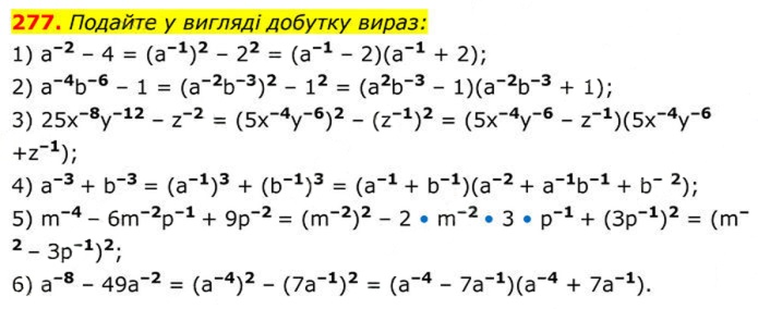 Завдання №  277 - 9. Властивості степеня із цілим показником - § 1. Раціональні вирази - ГДЗ Алгебра 8 клас А.Г. Мерзляк, В.Б. Полонський, M.С. Якір 2025 