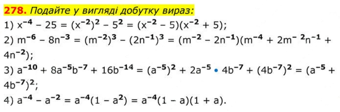 Завдання №  278 - 9. Властивості степеня із цілим показником - § 1. Раціональні вирази - ГДЗ Алгебра 8 клас А.Г. Мерзляк, В.Б. Полонський, M.С. Якір 2025 
