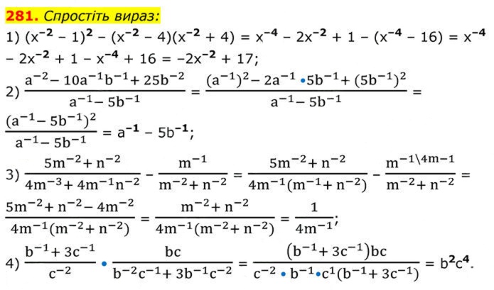 Завдання №  281 - 9. Властивості степеня із цілим показником - § 1. Раціональні вирази - ГДЗ Алгебра 8 клас А.Г. Мерзляк, В.Б. Полонський, M.С. Якір 2025 