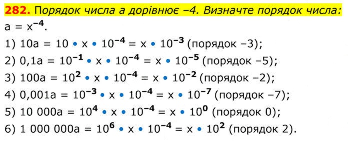 Завдання №  282 - 9. Властивості степеня із цілим показником - § 1. Раціональні вирази - ГДЗ Алгебра 8 клас А.Г. Мерзляк, В.Б. Полонський, M.С. Якір 2025 