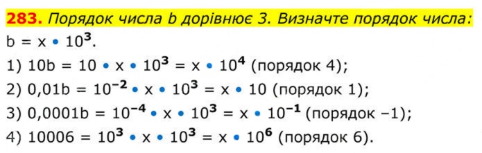 Завдання №  283 - 9. Властивості степеня із цілим показником - § 1. Раціональні вирази - ГДЗ Алгебра 8 клас А.Г. Мерзляк, В.Б. Полонський, M.С. Якір 2025 