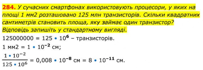 Завдання №  284 - 9. Властивості степеня із цілим показником - § 1. Раціональні вирази - ГДЗ Алгебра 8 клас А.Г. Мерзляк, В.Б. Полонський, M.С. Якір 2025 