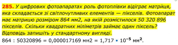 Завдання №  285 - 9. Властивості степеня із цілим показником - § 1. Раціональні вирази - ГДЗ Алгебра 8 клас А.Г. Мерзляк, В.Б. Полонський, M.С. Якір 2025 
