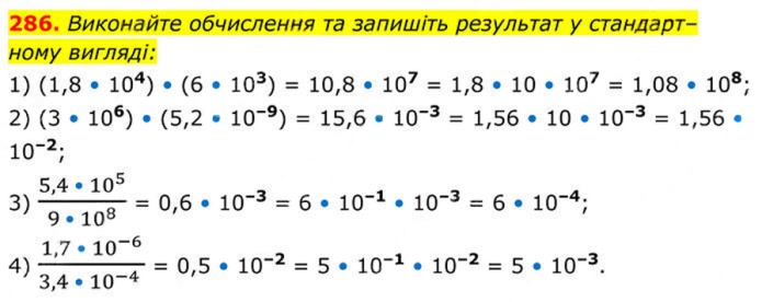 Завдання №  286 - 9. Властивості степеня із цілим показником - § 1. Раціональні вирази - ГДЗ Алгебра 8 клас А.Г. Мерзляк, В.Б. Полонський, M.С. Якір 2025 