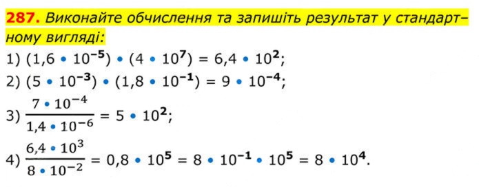 Завдання №  287 - 9. Властивості степеня із цілим показником - § 1. Раціональні вирази - ГДЗ Алгебра 8 клас А.Г. Мерзляк, В.Б. Полонський, M.С. Якір 2025 