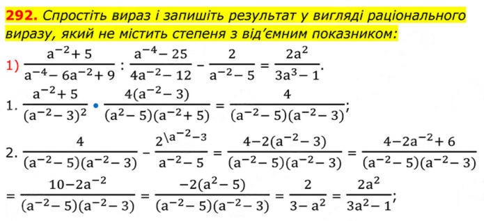 Завдання №  292 (1) - 9. Властивості степеня із цілим показником - § 1. Раціональні вирази - ГДЗ Алгебра 8 клас А.Г. Мерзляк, В.Б. Полонський, M.С. Якір 2025 