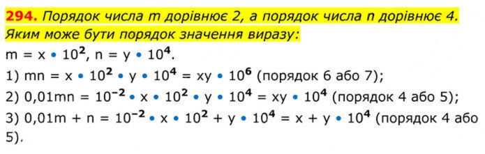 Завдання №  294 - 9. Властивості степеня із цілим показником - § 1. Раціональні вирази - ГДЗ Алгебра 8 клас А.Г. Мерзляк, В.Б. Полонський, M.С. Якір 2025 