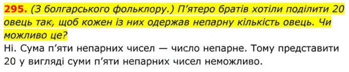 Завдання №  295 - 9. Властивості степеня із цілим показником - § 1. Раціональні вирази - ГДЗ Алгебра 8 клас А.Г. Мерзляк, В.Б. Полонський, M.С. Якір 2025 