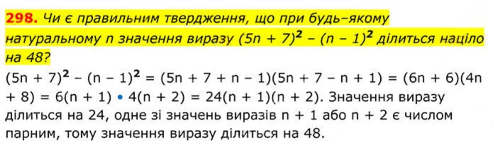 Завдання №  298 - 9. Властивості степеня із цілим показником - § 1. Раціональні вирази - ГДЗ Алгебра 8 клас А.Г. Мерзляк, В.Б. Полонський, M.С. Якір 2025 