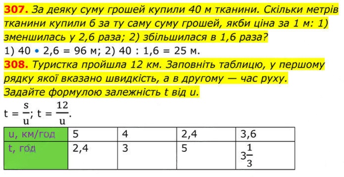 Завдання №  307–308 - 10. Функція у = k/x - § 1. Раціональні вирази - ГДЗ Алгебра 8 клас А.Г. Мерзляк, В.Б. Полонський, M.С. Якір 2025 