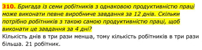 Завдання №  310 - 10. Функція у = k/x - § 1. Раціональні вирази - ГДЗ Алгебра 8 клас А.Г. Мерзляк, В.Б. Полонський, M.С. Якір 2025 