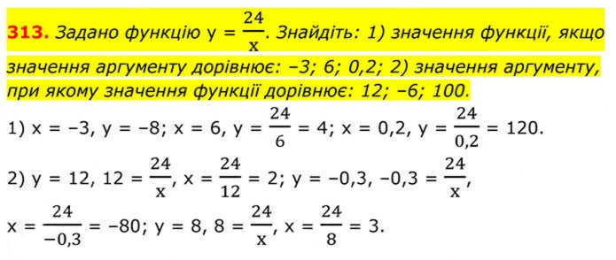 Завдання №  313 - 10. Функція у = k/x - § 1. Раціональні вирази - ГДЗ Алгебра 8 клас А.Г. Мерзляк, В.Б. Полонський, M.С. Якір 2025 