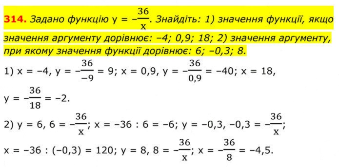 Завдання №  314 - 10. Функція у = k/x - § 1. Раціональні вирази - ГДЗ Алгебра 8 клас А.Г. Мерзляк, В.Б. Полонський, M.С. Якір 2025 