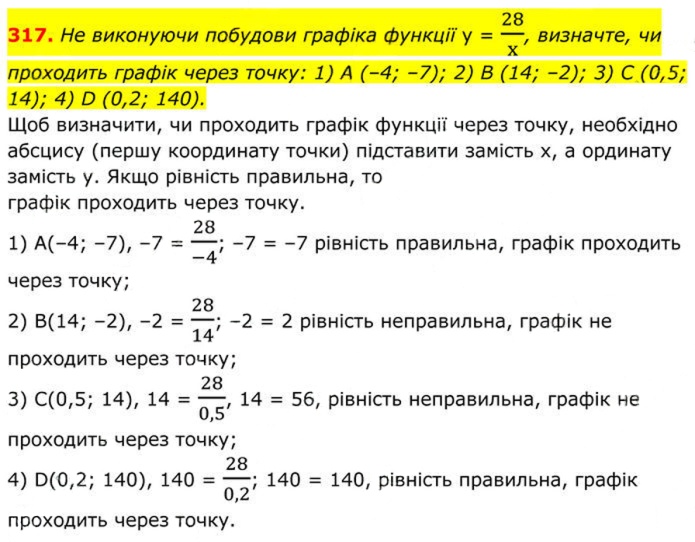 Завдання №  317 - 10. Функція у = k/x - § 1. Раціональні вирази - ГДЗ Алгебра 8 клас А.Г. Мерзляк, В.Б. Полонський, M.С. Якір 2025 