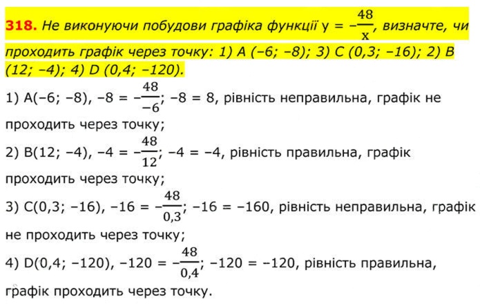 Завдання №  318 - 10. Функція у = k/x - § 1. Раціональні вирази - ГДЗ Алгебра 8 клас А.Г. Мерзляк, В.Б. Полонський, M.С. Якір 2025 