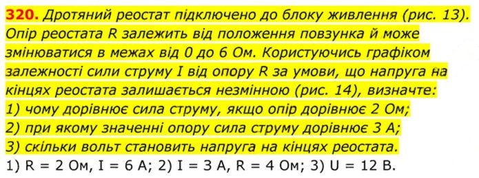 Завдання №  320 - 10. Функція у = k/x - § 1. Раціональні вирази - ГДЗ Алгебра 8 клас А.Г. Мерзляк, В.Б. Полонський, M.С. Якір 2025 